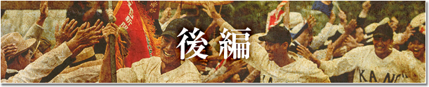 『KANO 1931海の向こうの甲子園』トリビア後編